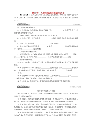 高中地理 1.2人类对海洋的探索与认识学案 新人教版选修2-新人教版高二选修2地理学案
