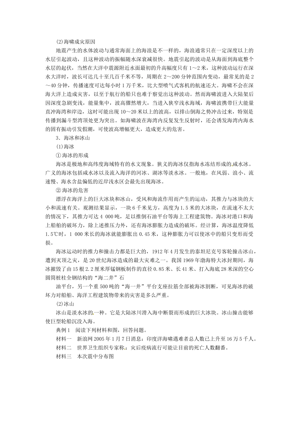 高中地理 6.1海洋自然灾害与防范学案 新人教版选修2-新人教版高二选修2地理学案_第3页