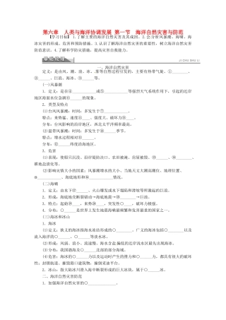 高中地理 6.1海洋自然灾害与防范学案 新人教版选修2-新人教版高二选修2地理学案