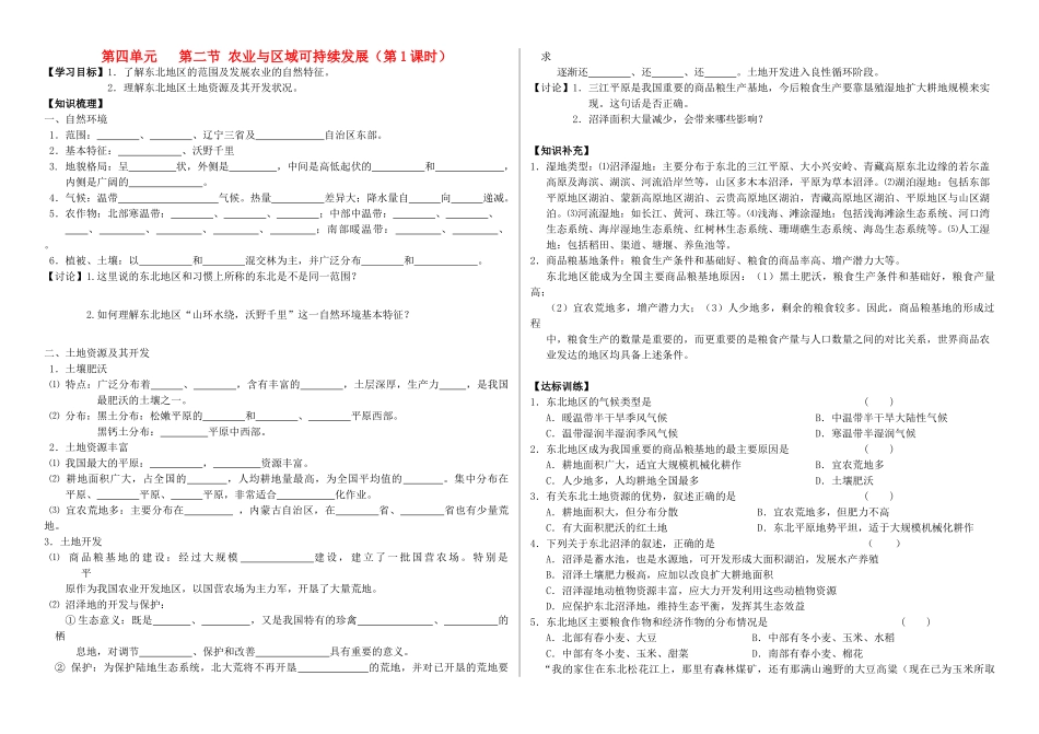 高中地理 4.2农业与区域可持续发展（第1课时）学案 鲁教版必修3-鲁教版高二必修3地理学案_第1页