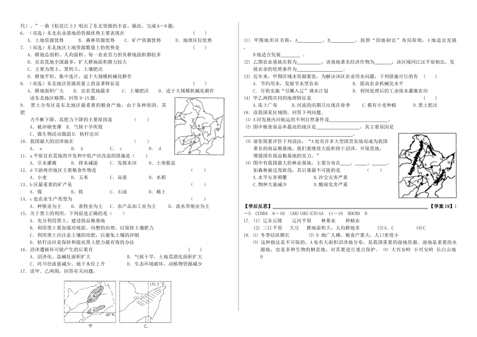 高中地理 4.2农业与区域可持续发展（第1课时）学案 鲁教版必修3-鲁教版高二必修3地理学案_第2页