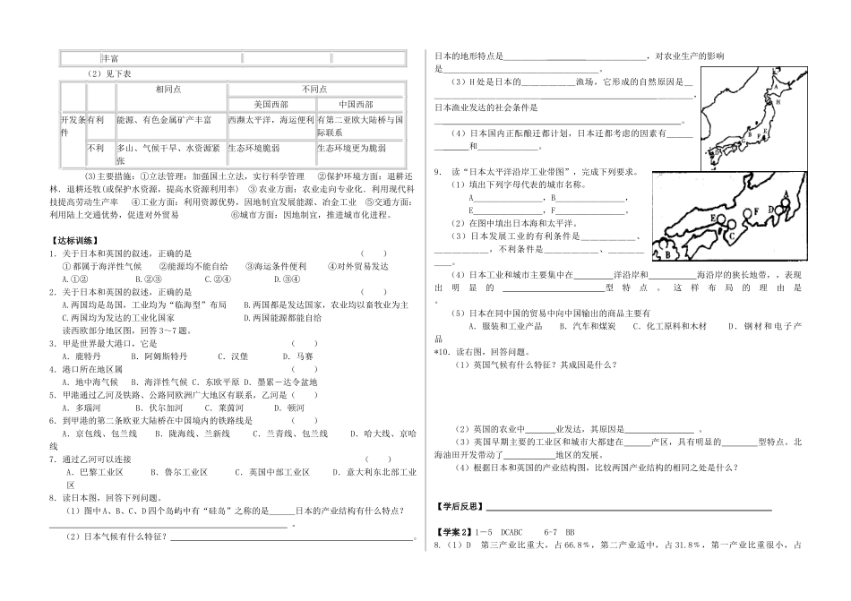 高中地理 1.2自然环境和人类活动的差异（第1课时）学案 鲁教版必修3-鲁教版高二必修3地理学案_第2页
