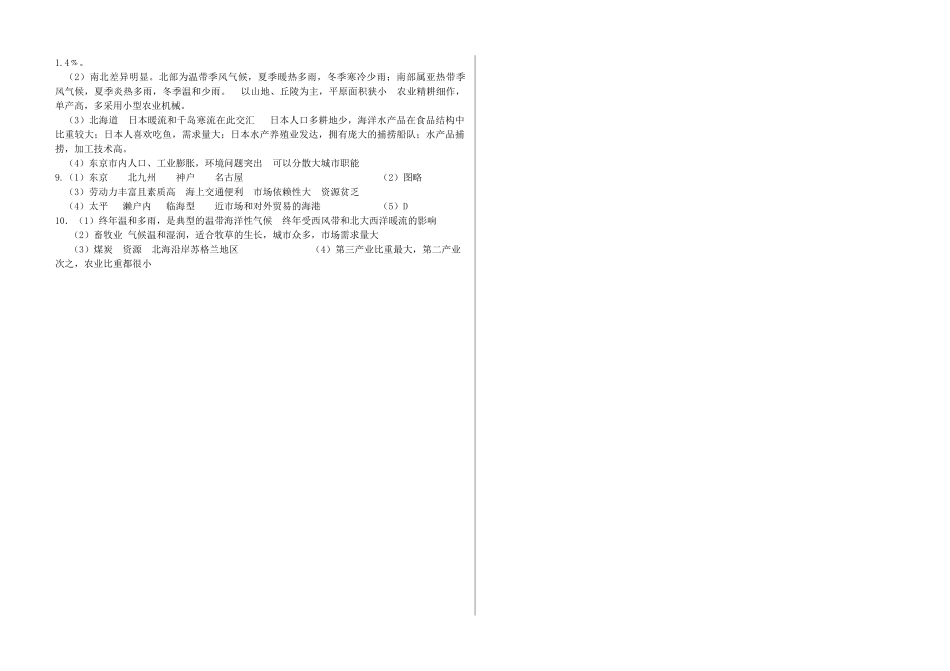 高中地理 1.2自然环境和人类活动的差异（第1课时）学案 鲁教版必修3-鲁教版高二必修3地理学案_第3页