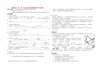 高中地理 4.2农业与区域可持续发展（第2课时）学案 鲁教版必修3-鲁教版高二必修3地理学案