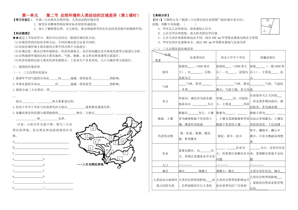 高中地理 1.2自然环境和人类活动的差异（第2课时）学案 鲁教版必修3-鲁教版高二必修3地理学案_第1页