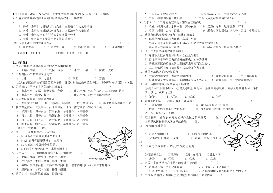高中地理 1.2自然环境和人类活动的差异（第2课时）学案 鲁教版必修3-鲁教版高二必修3地理学案_第2页