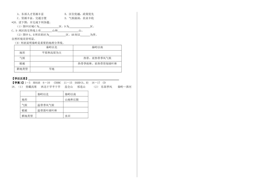 高中地理 1.2自然环境和人类活动的差异（第2课时）学案 鲁教版必修3-鲁教版高二必修3地理学案_第3页