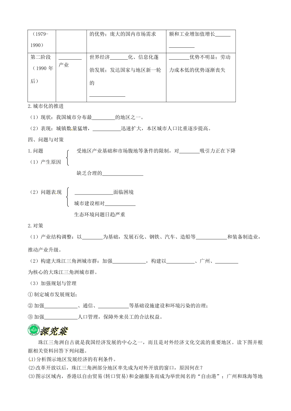 高中地理 4.2区域导学案 新人教版必修3-新人教版高二必修3地理学案_第2页