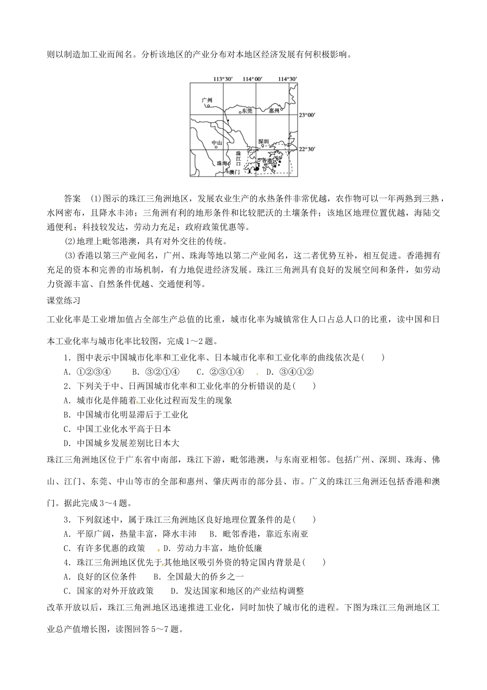 高中地理 4.2区域导学案 新人教版必修3-新人教版高二必修3地理学案_第3页