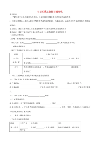 高中地理 4.2区域导学案 新人教版必修3-新人教版高二必修3地理学案