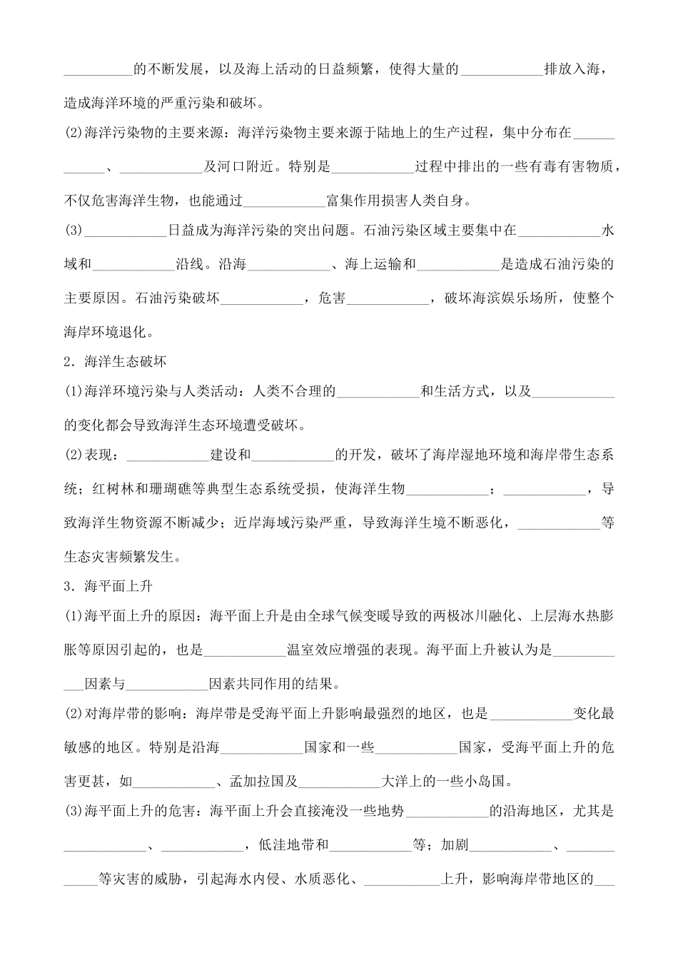 高中地理 6.2 海洋环境问题与环境保护学案 中图版选修2_第2页