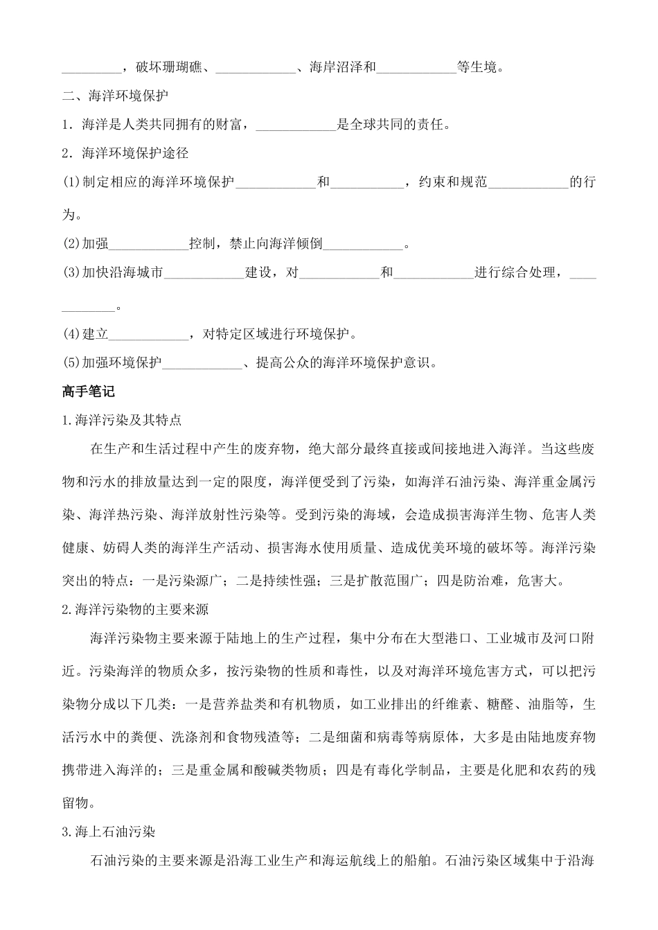 高中地理 6.2 海洋环境问题与环境保护学案 中图版选修2_第3页
