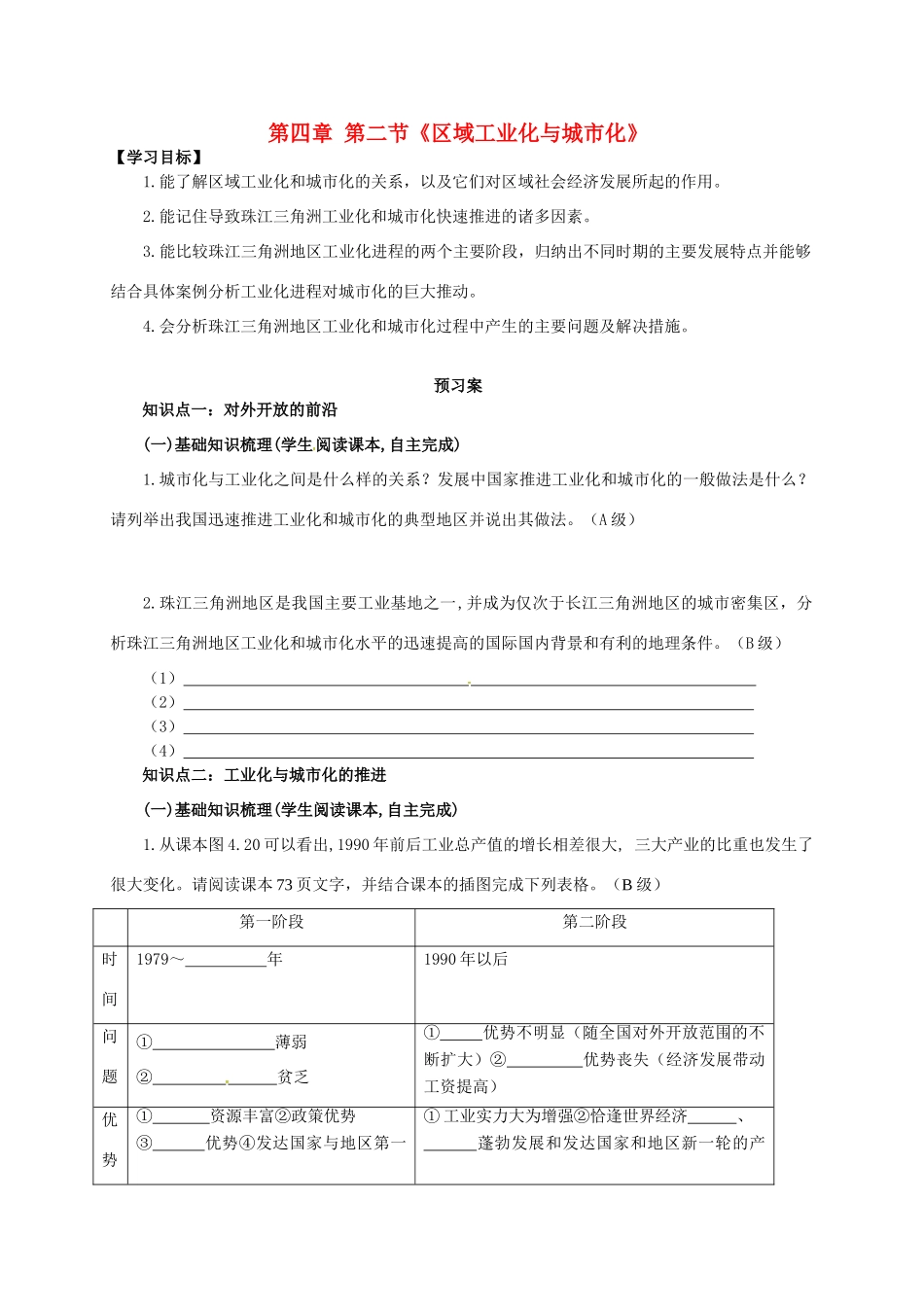 高中地理 4.2区域工业化与城市化学案（无答案）新人教版必修3-新人教版高二必修3地理学案_第1页