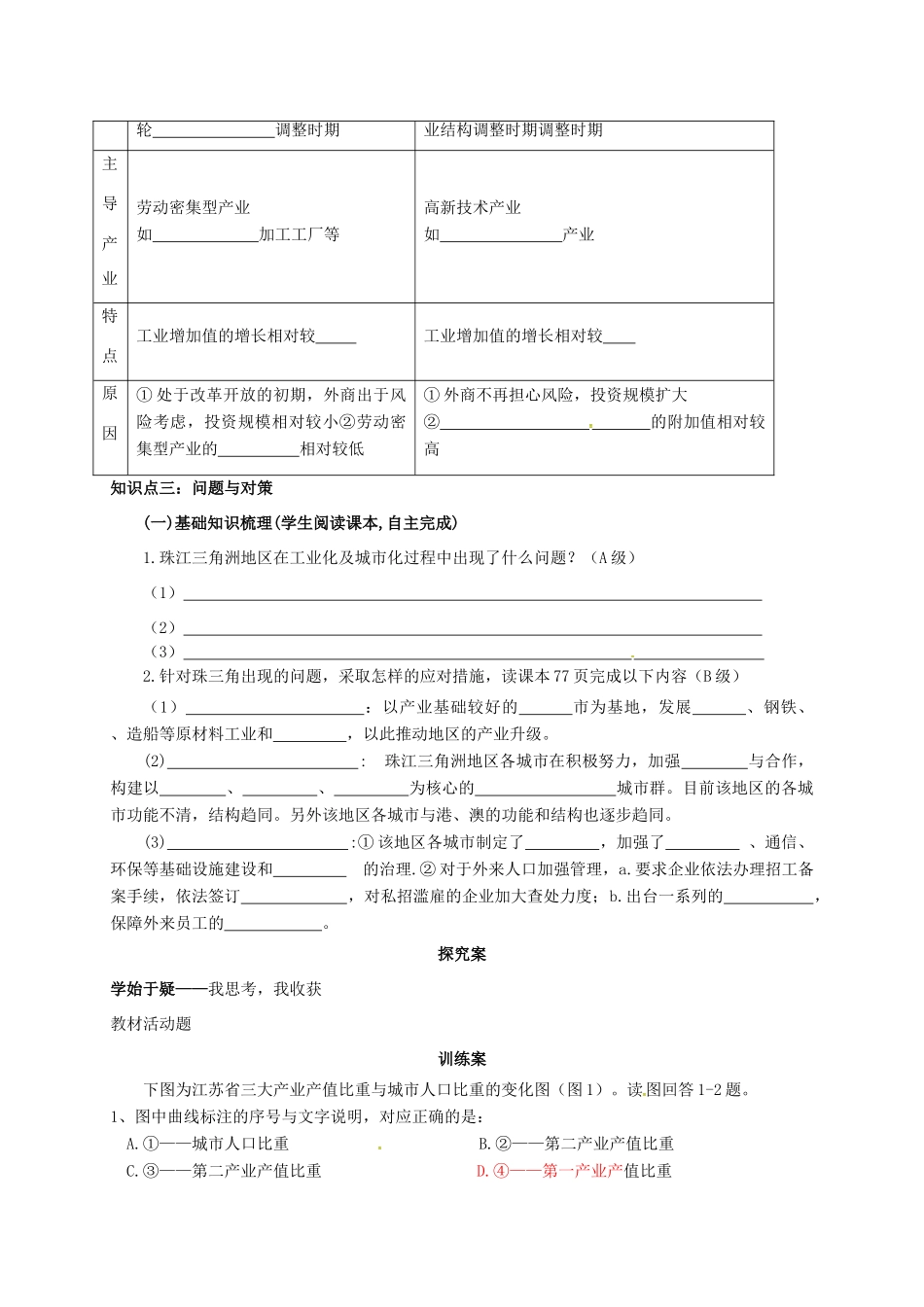 高中地理 4.2区域工业化与城市化学案（无答案）新人教版必修3-新人教版高二必修3地理学案_第2页