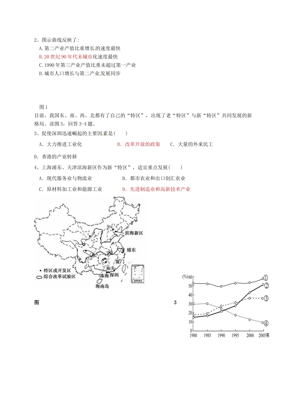 高中地理 4.2区域工业化与城市化学案（无答案）新人教版必修3-新人教版高二必修3地理学案_第3页