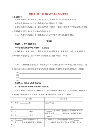 高中地理 4.2区域工业化与城市化学案（无答案）新人教版必修3-新人教版高二必修3地理学案