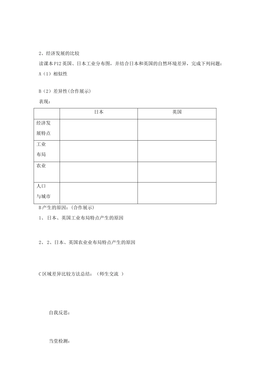 高中地理 1.2自然环境和人类活动的区域差异1导学案 鲁教版必修3_第2页