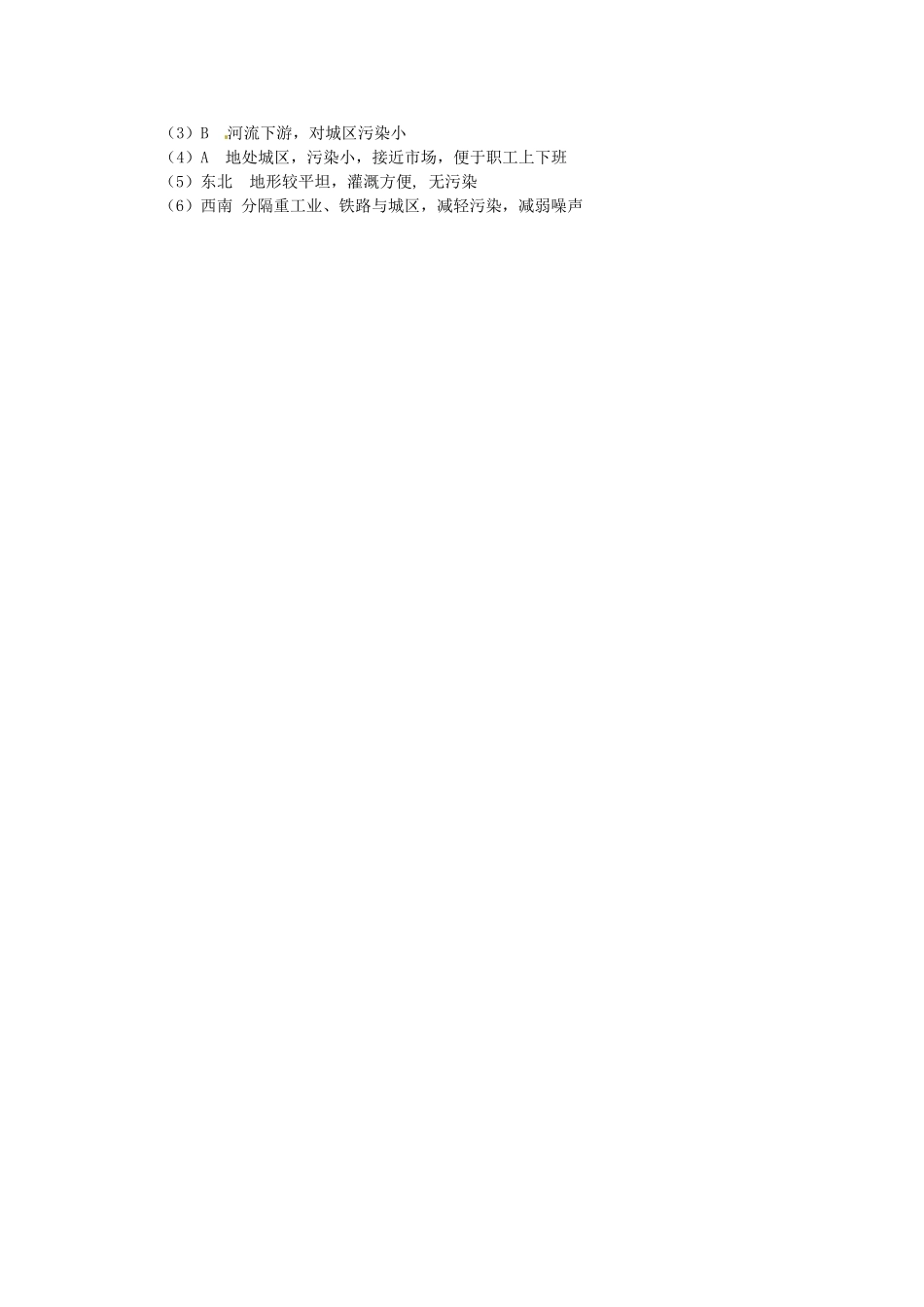 高中地理 3.2.1工业活动与地理环境学案 鲁教版必修2_第3页