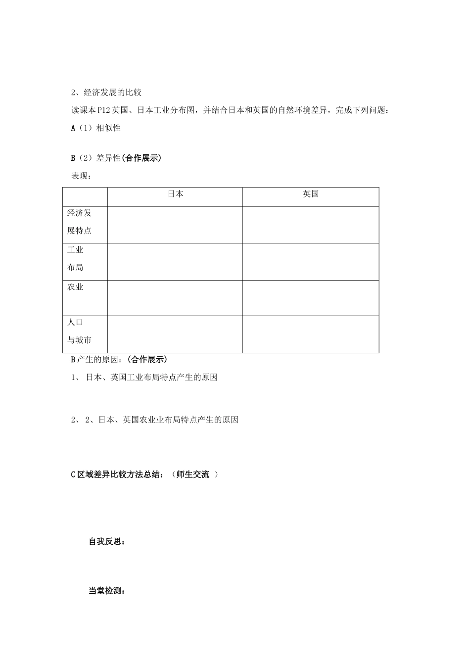 高中地理 1.2自然环境和人类活动的区域差异学案 鲁教版必修3-鲁教版高二必修3地理学案_第2页