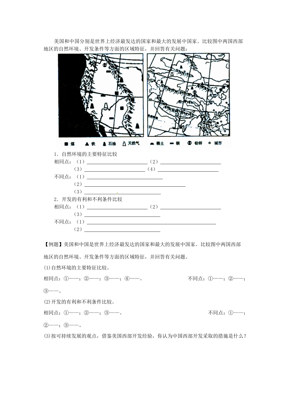 高中地理 1.2自然环境和人类活动的区域差异学案 鲁教版必修3-鲁教版高二必修3地理学案_第3页