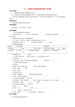高中地理 6.2 中国的可持续发展实践导学案 新人教版选修2