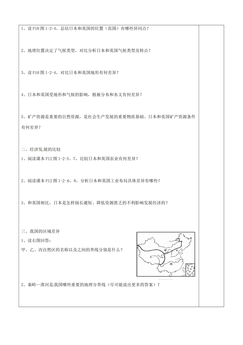 高中地理 1.2自然环境与人类活动的区域差异学案 鲁教版必修3-鲁教版高二必修3地理学案_第2页
