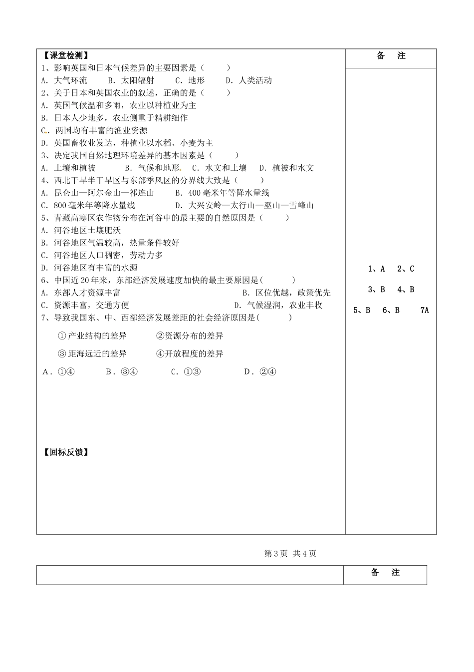 高中地理 1.2自然环境与人类活动的区域差异学案 鲁教版必修3-鲁教版高二必修3地理学案_第3页