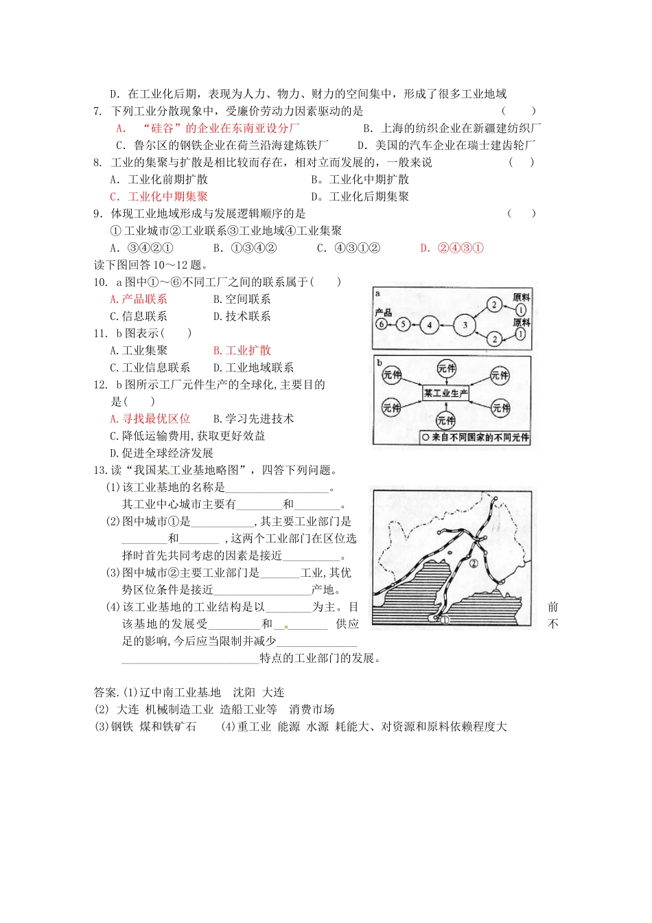 高中地理 3.2.2工业活动与地理环境学案 鲁教版必修2_第2页