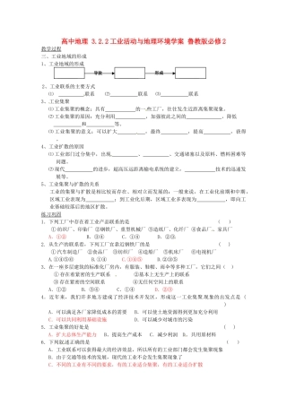 高中地理 3.2.2工业活动与地理环境学案 鲁教版必修2