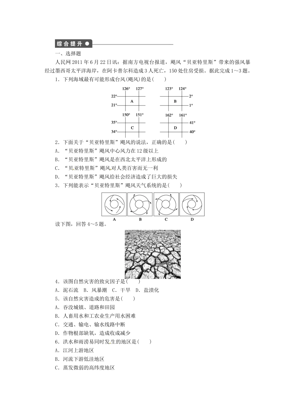 高中地理 1.2自然灾害的类型与分布第1课时学案 湘教版选修5-湘教版高二选修5地理学案_第3页