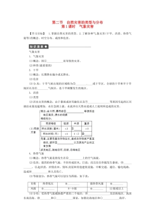 高中地理 1.2自然灾害的类型与分布第1课时学案 湘教版选修5-湘教版高二选修5地理学案