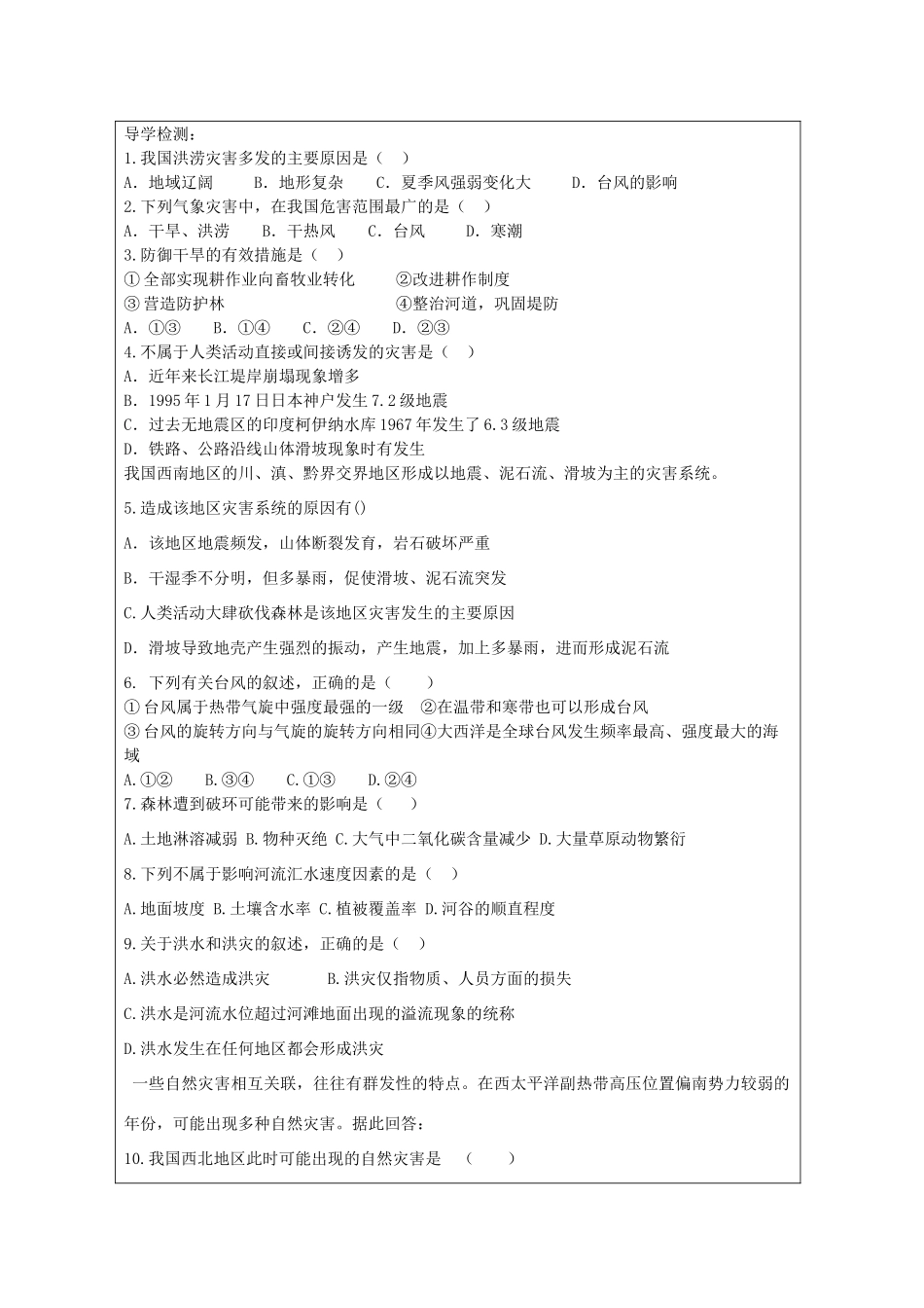 高中地理 4.2自然灾害与人类教学案一体化 鲁教版必修1_第2页