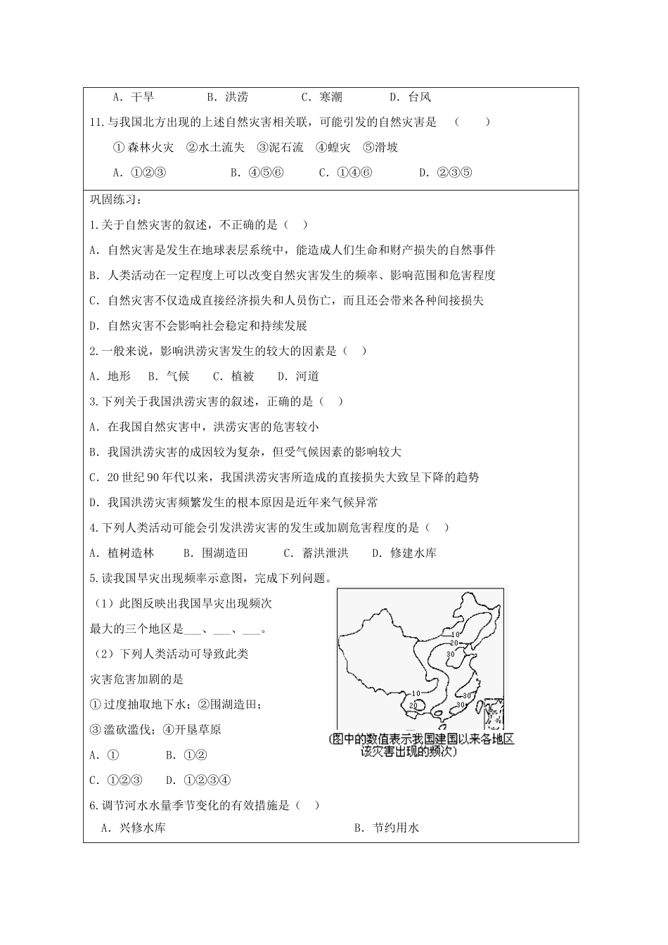 高中地理 4.2自然灾害与人类教学案一体化 鲁教版必修1_第3页