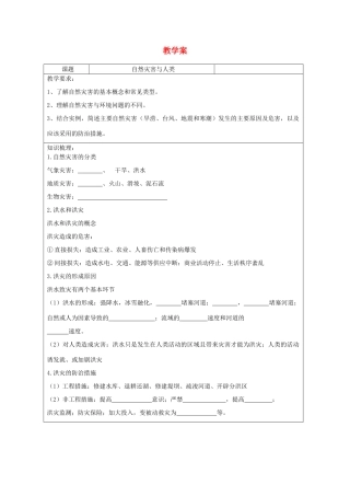 高中地理 4.2自然灾害与人类教学案一体化 鲁教版必修1