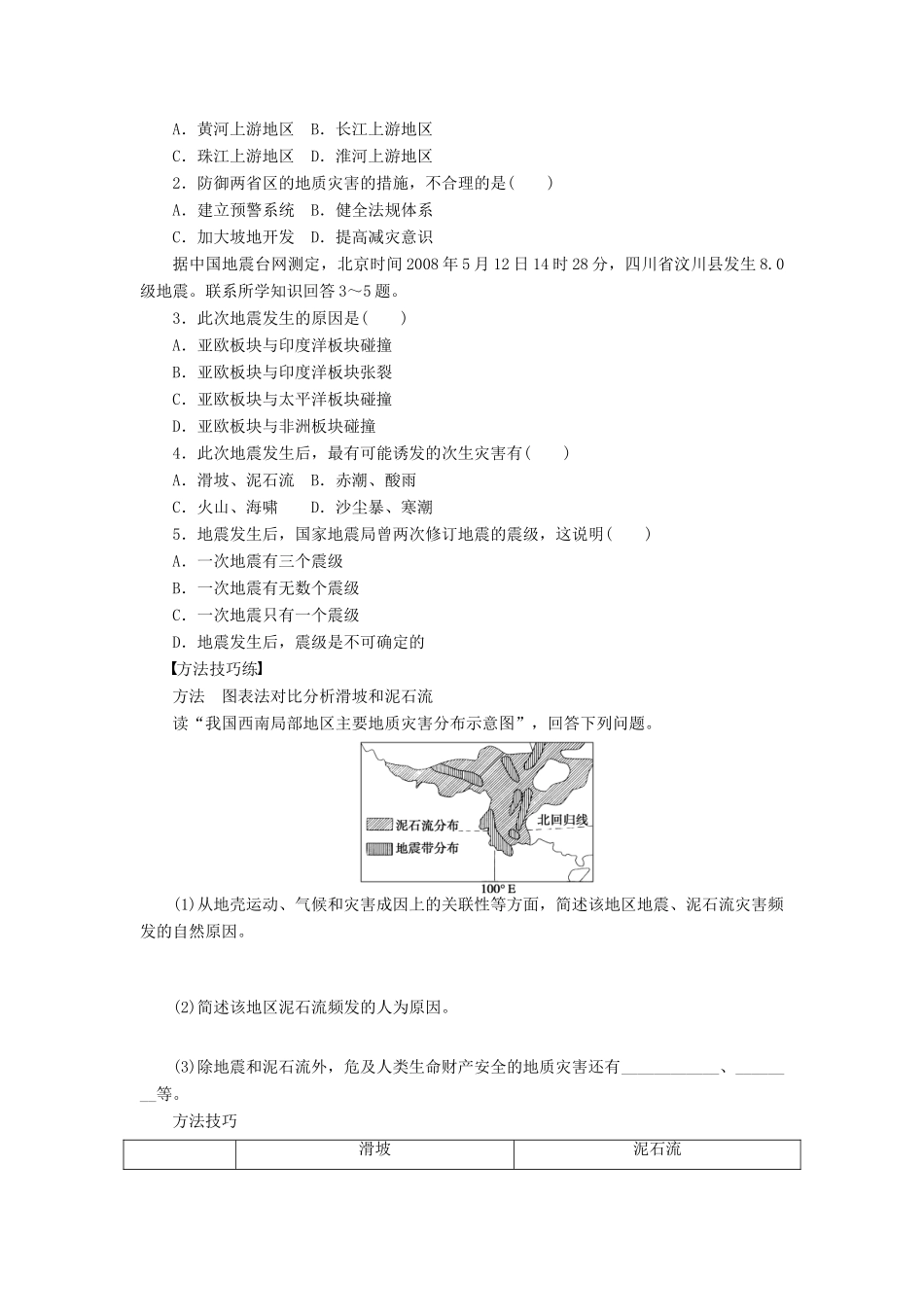 高中地理 1.2自然灾害的类型与分布第2课时学案 湘教版选修5-湘教版高二选修5地理学案_第2页