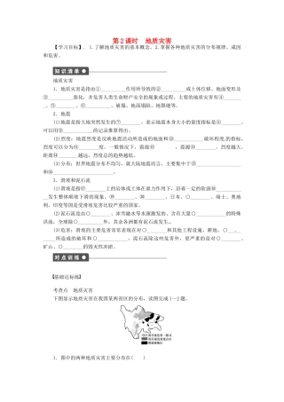 高中地理 1.2自然灾害的类型与分布第2课时学案 湘教版选修5-湘教版高二选修5地理学案