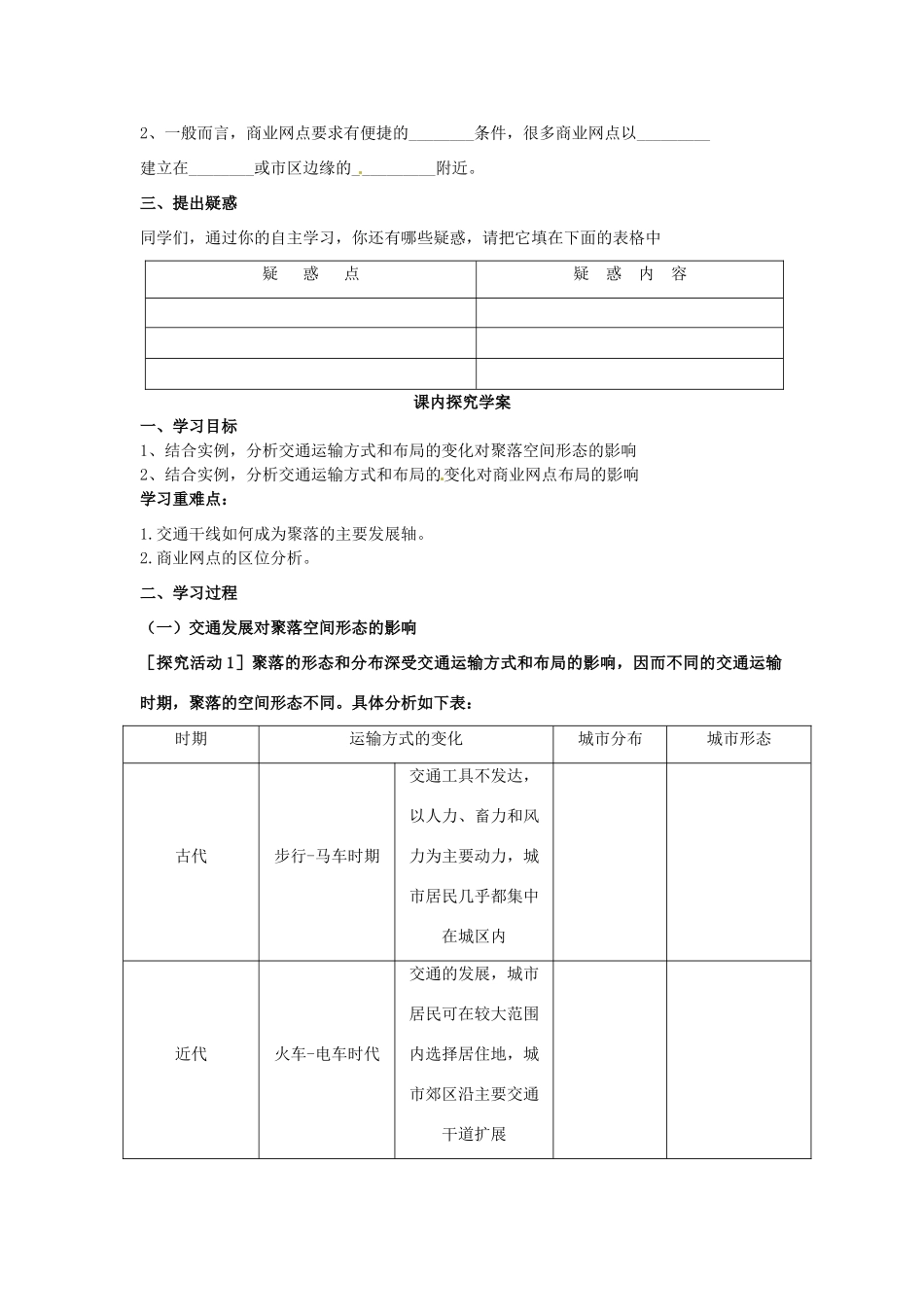 高中地理 4.3 《交通与通信发展带来的变化》学案 鲁教版必修2_第2页