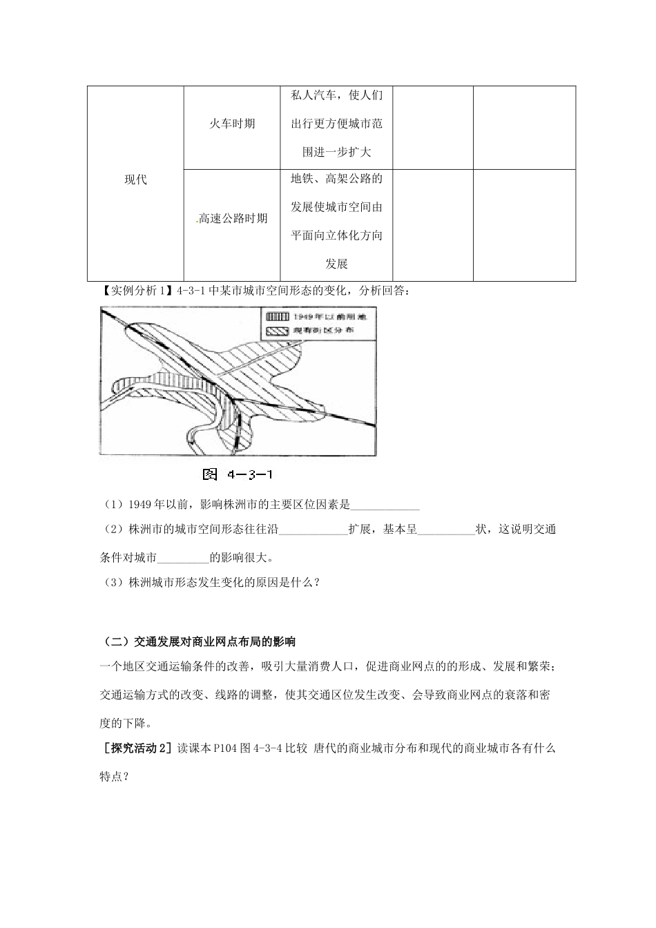 高中地理 4.3 《交通与通信发展带来的变化》学案 鲁教版必修2_第3页