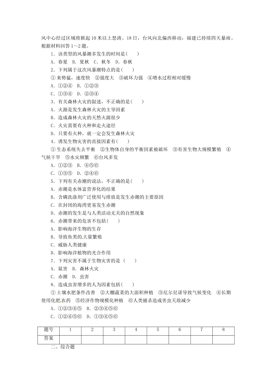 高中地理 1.2自然灾害的类型与分布第3课时学案 湘教版选修5-湘教版高二选修5地理学案_第3页