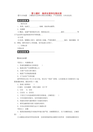 高中地理 1.2自然灾害的类型与分布第3课时学案 湘教版选修5-湘教版高二选修5地理学案