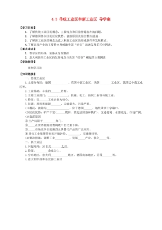 高中地理 4.3 传统工业区与新工业区导学案 新人教版选修2