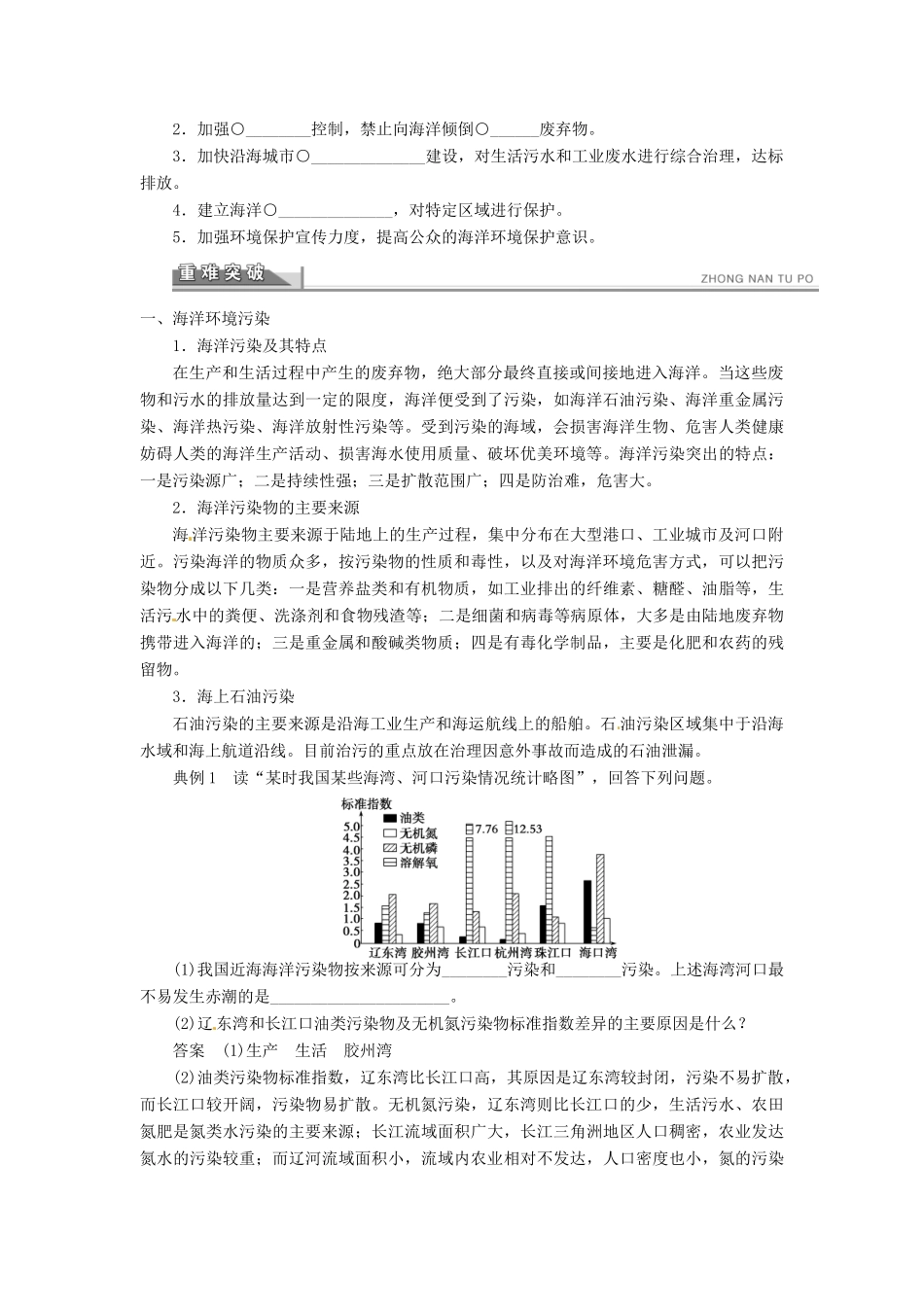 高中地理 6.2海洋环境问题与环境保护学案 新人教版选修2-新人教版高二选修2地理学案_第2页