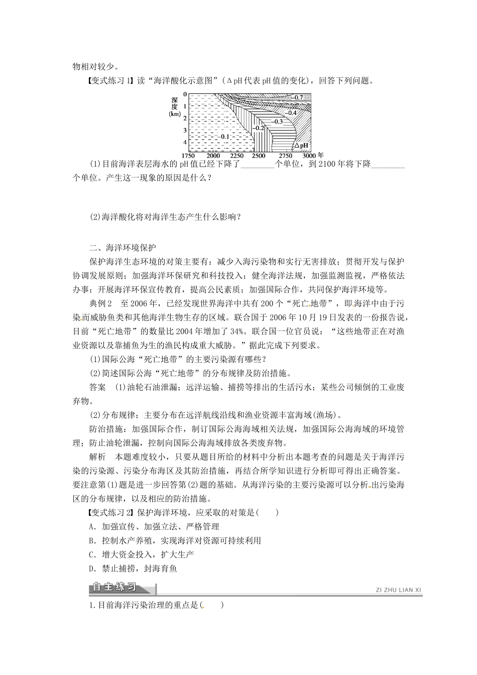 高中地理 6.2海洋环境问题与环境保护学案 新人教版选修2-新人教版高二选修2地理学案_第3页