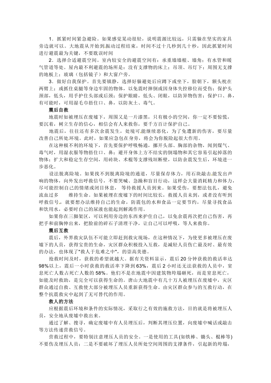 高中地理 3.2《地震和台风灾害的防避》素材 中图版选修5_第2页