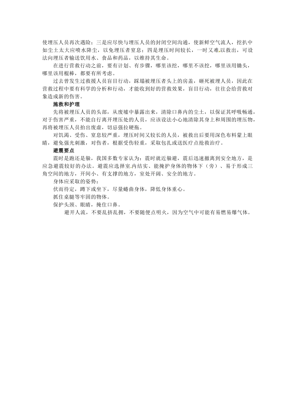 高中地理 3.2《地震和台风灾害的防避》素材 中图版选修5_第3页