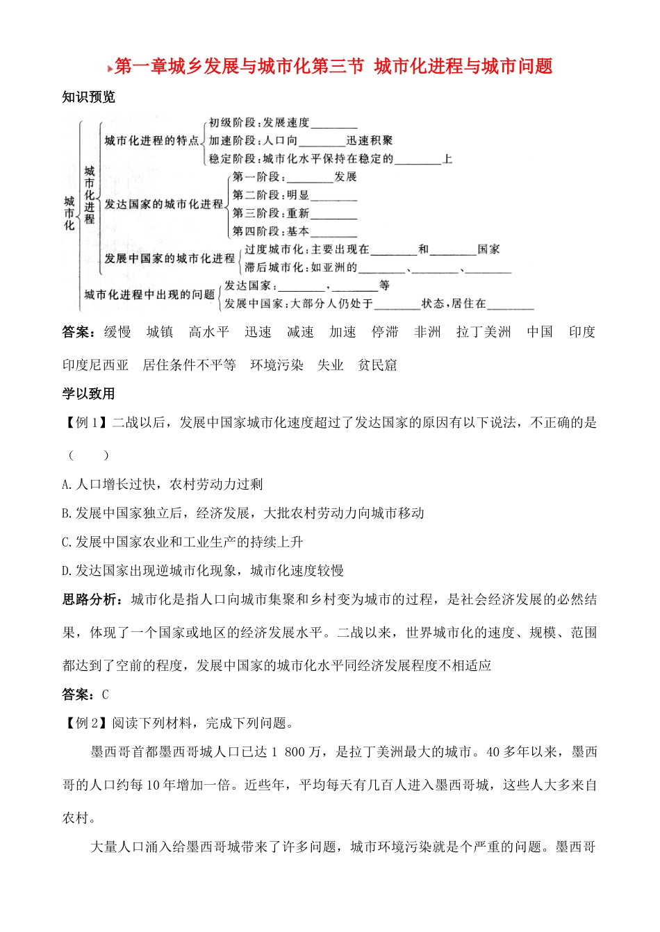 高中地理 1.3 城市化进程与城市问题学案 中图版选修4_第1页