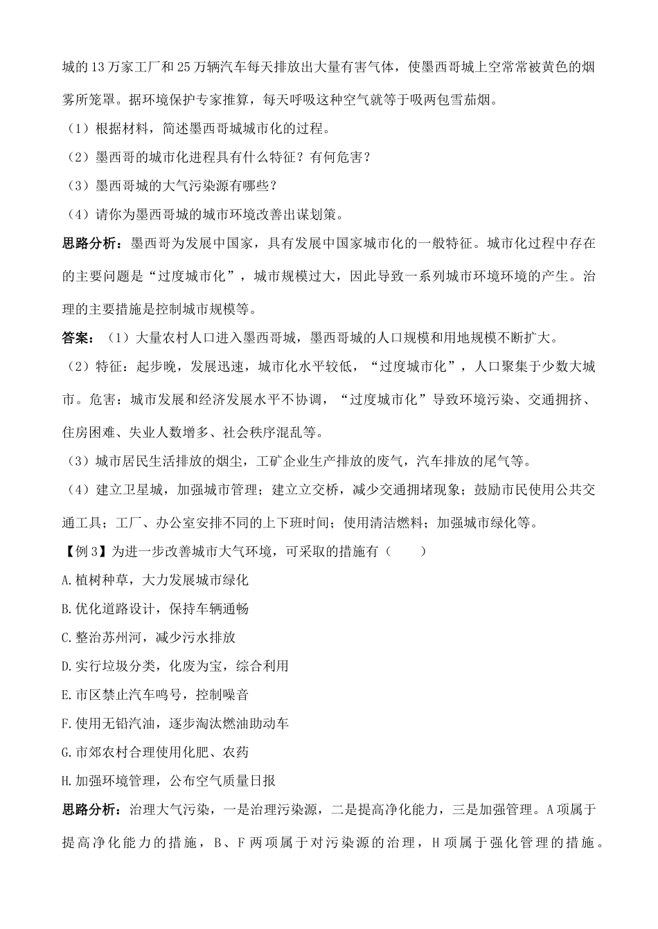 高中地理 1.3 城市化进程与城市问题学案 中图版选修4_第2页