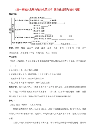 高中地理 1.3 城市化进程与城市问题学案 中图版选修4