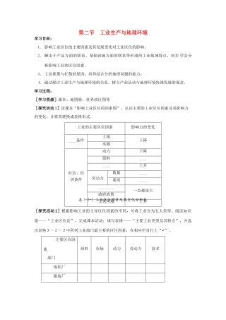 高中地理 3.2《工业生产与地理环境》学案2 鲁教版必修2