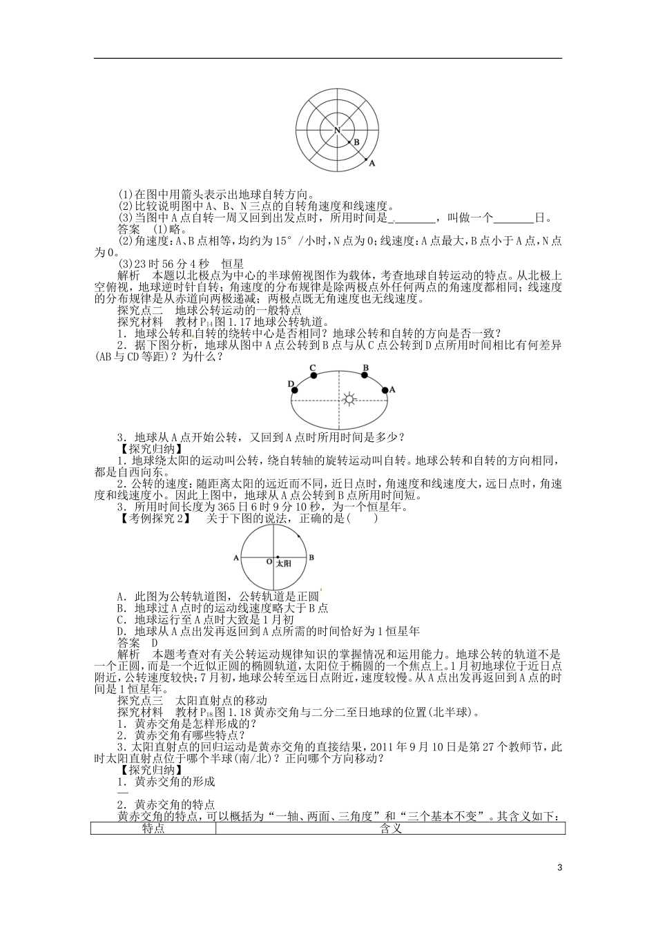 高中地理 1.3 地球的运动 第1课时 地球运动的特点学案 新人教版必修1_第3页